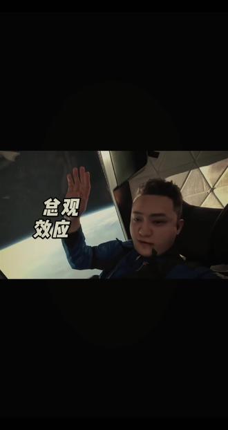 在太空挥个手!这"总观效应"谁懂啊?地球就在眼前 花两个亿,圆太空梦!