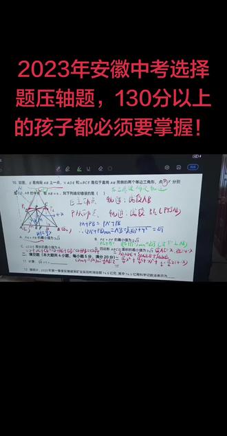 这道题初三数学130分以上的孩子必须要掌握!#巢湖 #初中数学 #初三 #中考数学 #家长必读