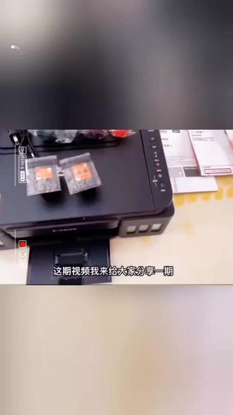 有一台佳能G3800打印机,最近刚研究了怎么给它加墨水,整理了具体步骤分享给大家~
#打印机加墨 #打印机知识分享 #打印机加墨教程