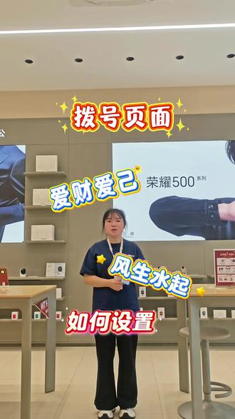 让你的拨号页面独一无二#荣耀 #荣耀手机 #玩机技巧 #文山七花广场荣耀授权体验店