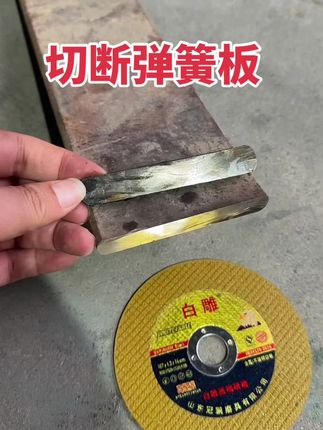 切断弹簧版的107切割片#高性能实用工具 #原创视频 #高效率五金工具 #抖音推广 #强烈推荐