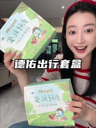德佑也太给力了吧!出了这种一整套的大礼包!接下来准备有旅游计划的,带上这一份足够用了#德佑 #德佑湿巾 #德佑出行套装 #德佑乳霜纸