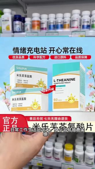 【官方正品】米乐芙茶氨酸片维生素缓解焦虑稳定舒缓养生原料 @DOU+小助手 @抖音小助手