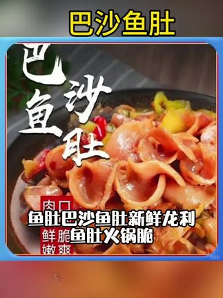 鱼肚巴沙鱼肚新鲜龙利鱼肚火锅脆鱼肚鱼胃鲜冻鱼肚鱼杂鱼鳔批发#拍摄思路分享 #镜头水珠拍花技巧 #使用林地可行性研究报告 #拍照姿势构图