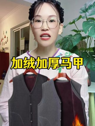 #加绒加厚马甲 #保暖又好看 #品质男装