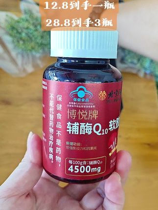 ##辅酶q10 #北京同仁堂辅酶q10 #厂家直发品质保证 #上热门🔥 #夏天