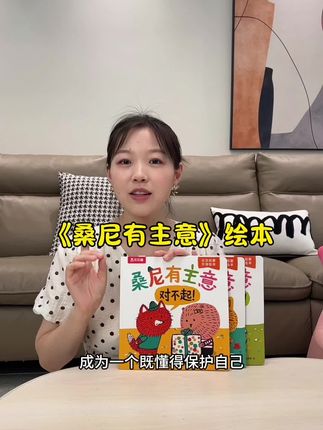 这套绘本很适合2-6岁的孩子社交启蒙 #绘本分享 #儿童绘本 #亲子教育