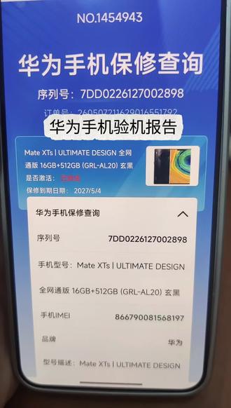 二手的华为手机如何辨别真假和是否值得入手?#华为手机保修查询 #华为手机刷机 #验机流程 #二手手机
