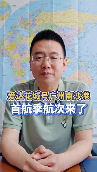 爱达花城号首航季航线已出!4天-17天航线可供选择!#花城号 #爱达花城号 #邮轮 #游轮