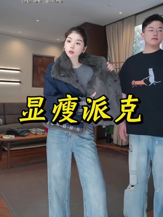 #外套穿搭 #派克服 #两面穿 #秋冬新款 #保暖不臃肿