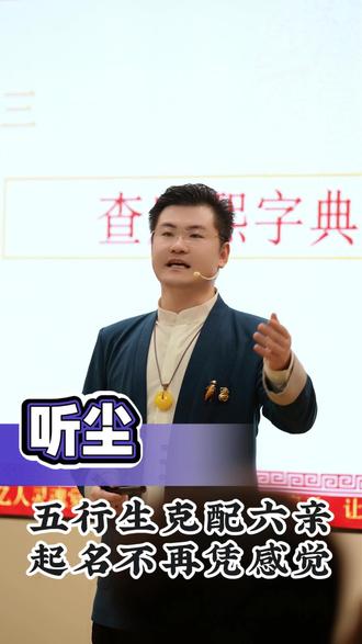 什么属相,配什么名字!#国学文化#姓名学 #起名字 #名字 #听尘老师