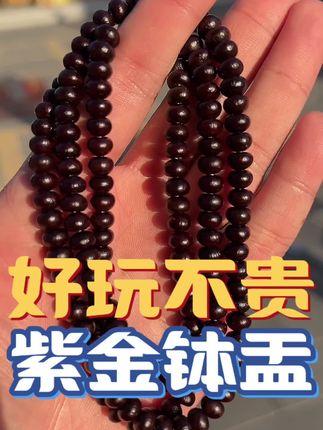 #紫金钵盂#全国文玩大会#潘家园#中秋来潘家园盘点好的 #好物推荐🔥