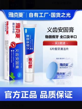 假牙松动的好帮手#假牙稳固膏 #老年人吃饭问题 #牙齿护理