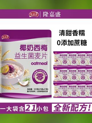 #西梅麦片 #麦片 #营养麦片 #木森推荐 #木森大舞台