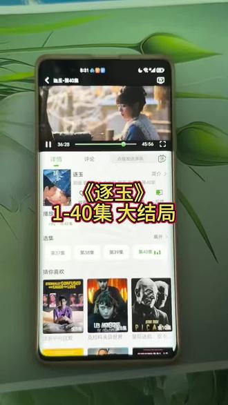 ¥d4412LzICn¥逐玉1-40全剧集,很精彩,全是剧情 #逐玉全集 #逐玉张凌赫 #逐玉 #逐玉大结局