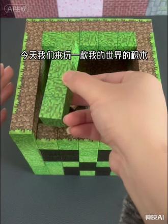 我的世界磁力方块积木,太好玩了! #我的世界 #磁力积木#积木乐高 #益智积木 #亲子手工