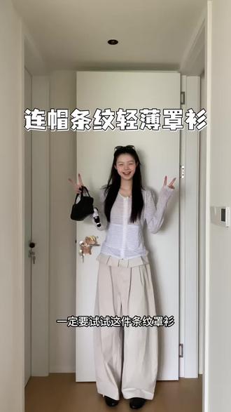 可以当防晒的条纹罩衫~冰冰凉凉好舒服!#韩系穿搭 #罩衫 #夏日穿搭 #韩系通勤ootd #今天穿什么