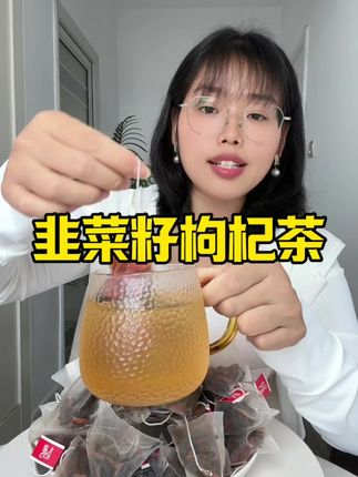 #韭菜籽枸杞茶#韭菜籽枸杞组合茶包 #韭菜籽枸杞 #韭菜籽枸杞组合 #韭菜籽配枸杞