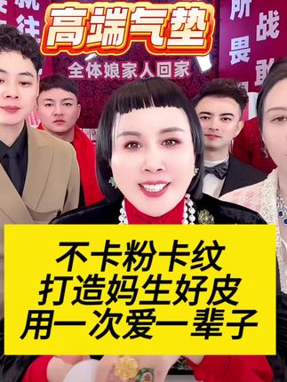 不卡粉,不卡纹,打造妈生好皮的气垫,用一次爱一辈子 #黛莱皙 #气垫 #精致女人必备款