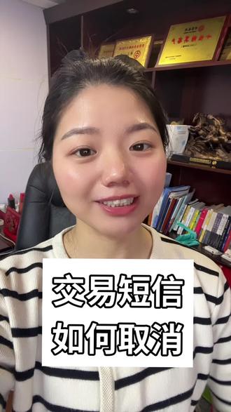 如何取消扣费短信,1分钟学会?#银行#生活小妙招#揭秘
