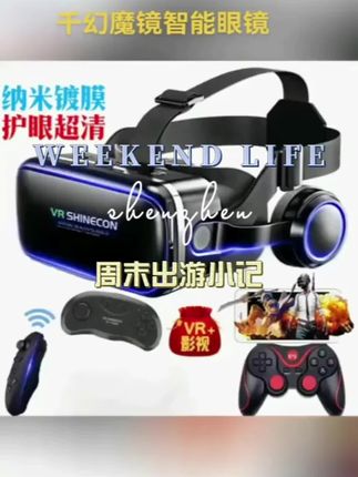 抖音好物分享千幻魔镜vr眼镜一体机手机专用3d游戏虚拟现实ar智能#【蓝牙款PLUS】千幻魔镜vr眼镜一体机手机专用3d游戏虚拟现实ar智能