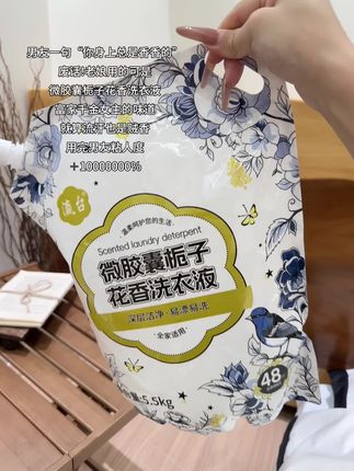 谁懂~用它洗完衣服真的直接香出二里地!自带伪体香一样好好闻啊!#栀子花香洗衣液 #留香持久#伪体香 #洗护好物#洗衣液