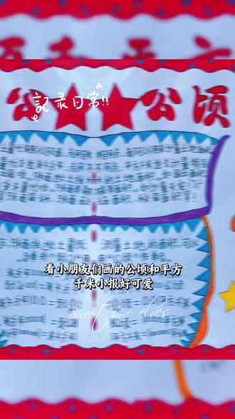 #小学生手抄报 第二单元知识梳理