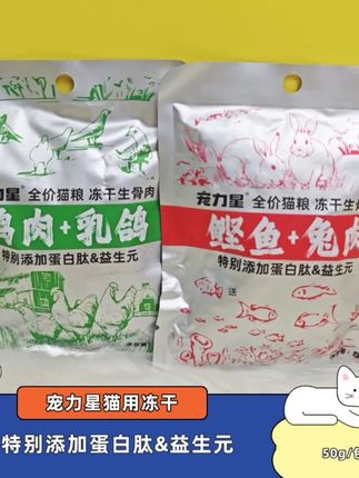 宠力星猫用冻干生骨肉#猫咪冻干 #猫咪主食冻干 #猫咪零食