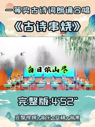 一等奖少儿口才古诗词朗诵《课桌舞串烧》#少儿口才 #古诗词朗诵合唱#课桌舞串烧#诗词朗诵