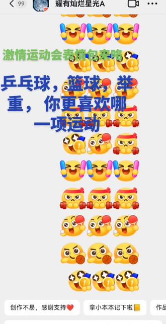 #抖音#运动会限时表情包来咯,乒乓球,篮球举重,激情,奖牌