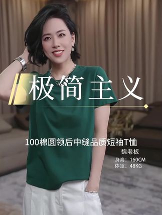 【极简主义】圆领后中缝品质短袖T恤。如云朵般轻柔亲肤,每一寸接触都能感受极致的柔软。细密的织法,透气性绝佳,让肌肤自由呼吸,炎炎夏日也能时刻保持清爽,告别闷热黏腻。设计上,简约圆领勾勒优雅颈部线条,经典而不失格调;后中缝的巧思,为整体造型增添独特细节,低调中尽显高级感。没有繁杂的装饰,却以简洁流畅的线条,诠释纯粹的时尚态度,轻松适配各种夏日场景。无论是搭配休闲牛仔短裤,漫步街头还是配上简约半身裙,出席轻商务场合,它都能让你成为焦点。#短袖t恤 #短袖 #夏季穿搭 #轻奢女装 #洋气减龄