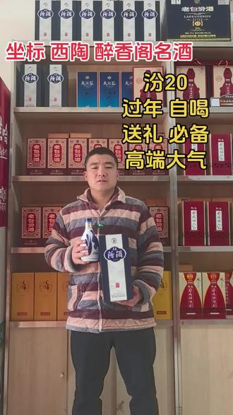 青花汾20,自带防伪技术,NFC!#西陶醉香阁 #汾酒 #汾20 #同城好店推荐 #我要上热门🔥
