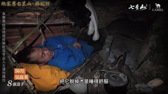 七星山荒野求生·骆驼杯,8强选手集合,荒野求生日常都在做什么?#户外探险 #荒野求生骆驼杯 #荒野求生 #荒野求生8强#骆驼户外第一品牌