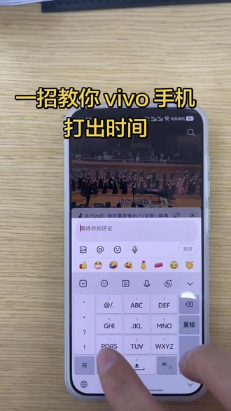 一招教你vivo 手机打出时间#vivo #vivo四川 #vivos50 #手机