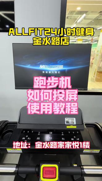 跑步机投屏教程 #ALLFIT24小时健身#打卡健身房 #爬坡