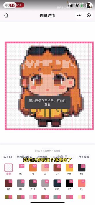 拼豆图纸生成教程
视频中所有操作内容均在 #拼豆星球小程序 中完成