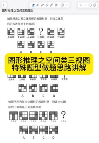 图形推理之空间类三视图特殊题型讲解 今天讲的这个题型比较小众,历年只有山东省考曾经考过,粉笔也出过两次模考题。这一类题型非常简单,掌握方法10秒就可以做出来~#存档我的备考日常 #考公每日备考打卡 #图形推理#立体图推 #行测