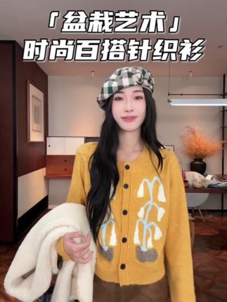 PCNY「盆栽艺术」不理理秋季新款女装时尚百搭休闲针织衫 #针织 #针织衫 #时尚穿搭 #早秋穿搭 #早秋新潮季