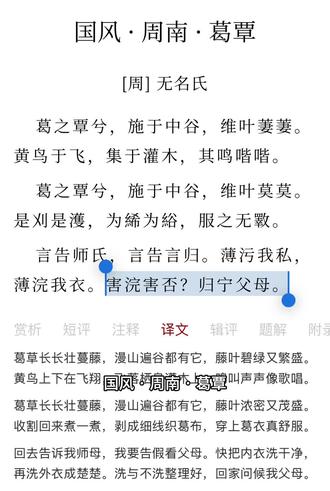 身在情长在—共读诗经系列
今天是《葛覃》~