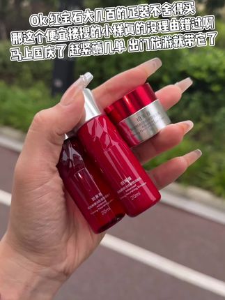 快快快 国庆出游就带这个红宝石小样啦!#珀莱雅红宝石 #出游必备 #珀莱雅红宝石套装
