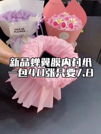 新品蝉翼膜防水内衬纸鲜花花束包装纸纯色花艺材料哑光雾面纸 #花艺包装 #防水内衬 #鲜花材料 #雾面包装纸 #花店必备