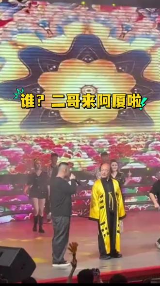 哈哈,二哥来阿厦啦,真的太可爱啦#二哥刘祥坤 #阿厦剧院 #阿厦搞笑视频