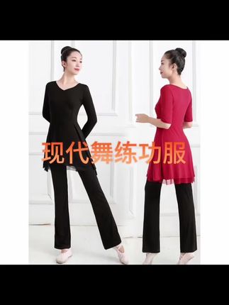 现代舞练功服女长袖形体舞蹈上衣微辣裤莫代尔莫代尔舞蹈上衣#现代舞练功服#广场舞练功服#形体训练服#莫代尔舞蹈服#舞蹈服