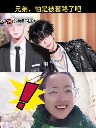 哈哈哈,看到最后才懂#万万没想到 #双男主小说 #二次元