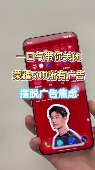 #石奎克荣耀 #荣耀MagicV6 #荣耀500
一键关闭手机烦人广告!