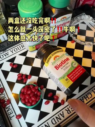 成分牛不牛自己看!!一粒含1万微克的生物素!实力是真的没话说,含量高,价格还划算#生物素#亲测分享。#补剂