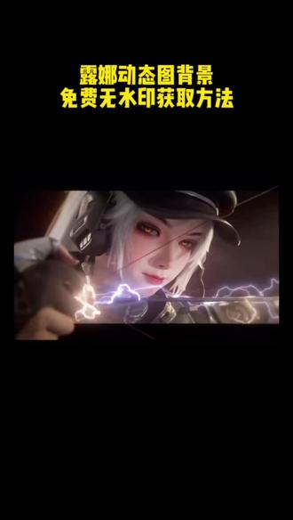 你们要的露娜拉弓动态背景图保存方法来啦!朋友圈动态背景图保存教程 微信动态背景图教程 #剪映 #三角洲动态壁纸 #露娜拉弓动态背景图 #三角洲露娜 #露娜动态壁纸 动态壁纸 微信动态背景图怎么设置 背景图朋友圈 动态背景图保存方法 动态背景图获取方法 动态背景图怎么保存 wallpaper动态壁纸 动态壁纸怎么设置 朋友圈背景动态怎么设置 朋友圈动态背景图怎么设置 朋友圈动态背景图 微信背景图动态视频怎样设置 微信朋友圈动态背景怎么设置 怎么设置动态背景图 微信动态背景图 微信动态背景图免费素材 动态背景图朋友圈 微信朋友圈动态背景视频 朋友圈动态背景 朋友圈背景动态视频背景图 朋友圈背景动态 微信背景图动态视频 微信朋友圈动态背景图 朋友圈动态背景图教程 动漫背景图 绝美的背景图 二次元背景图 wallpaper壁纸推荐 微信动态背景图设置教程