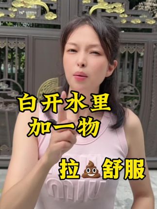 老便秘有福啦#便秘#涨知识 #拉屎大王