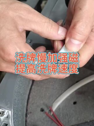 加强磁解决洗牌慢