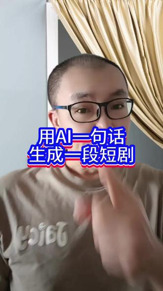 AI Mate #Aimate#ai短剧 自媒体创业用AI其实很容易